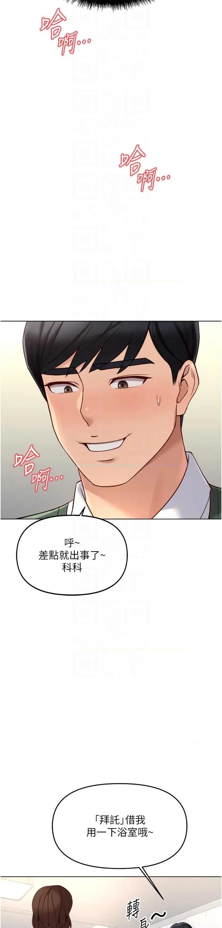 鲁蛇社畜的金手指 鲁蛇社畜的金手指 54 第18页