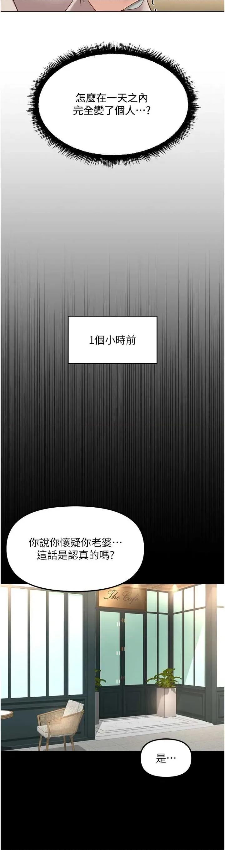 鲁蛇社畜的金手指 鲁蛇社畜的金手指 54 第21页