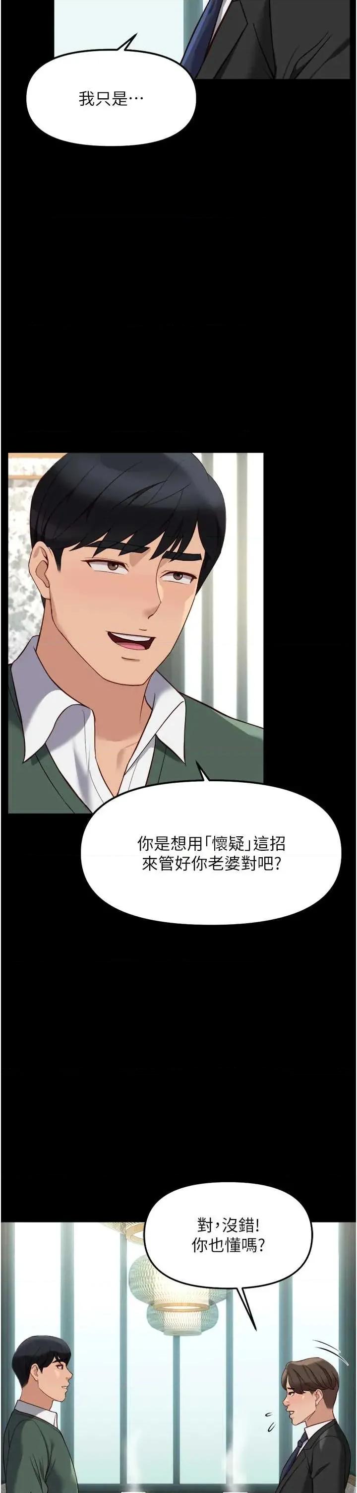 鲁蛇社畜的金手指 鲁蛇社畜的金手指 54 第23页