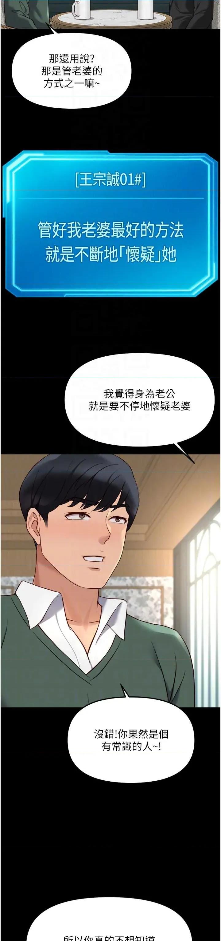 鲁蛇社畜的金手指 鲁蛇社畜的金手指 54 第24页
