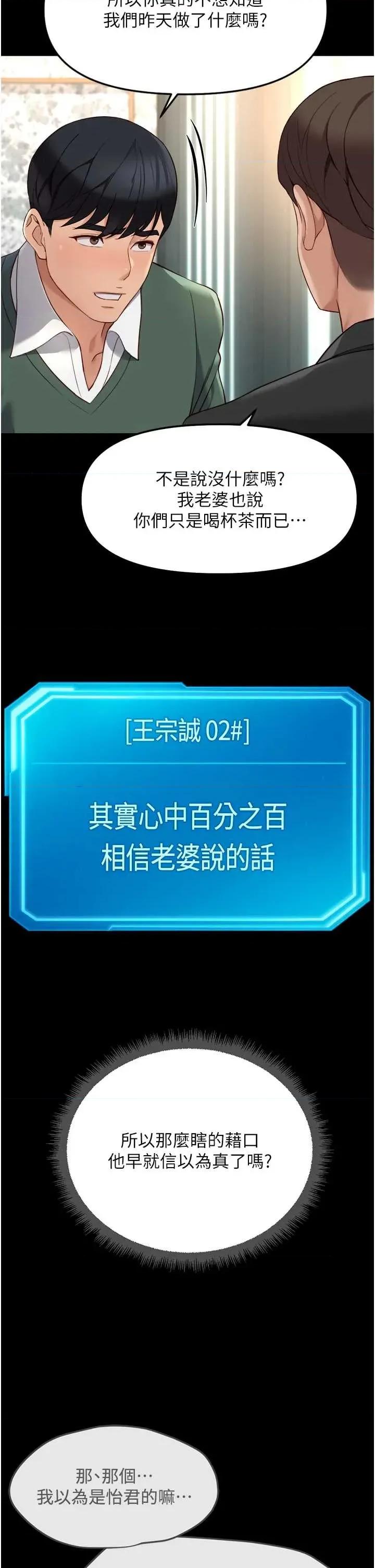 鲁蛇社畜的金手指 鲁蛇社畜的金手指 54 第25页