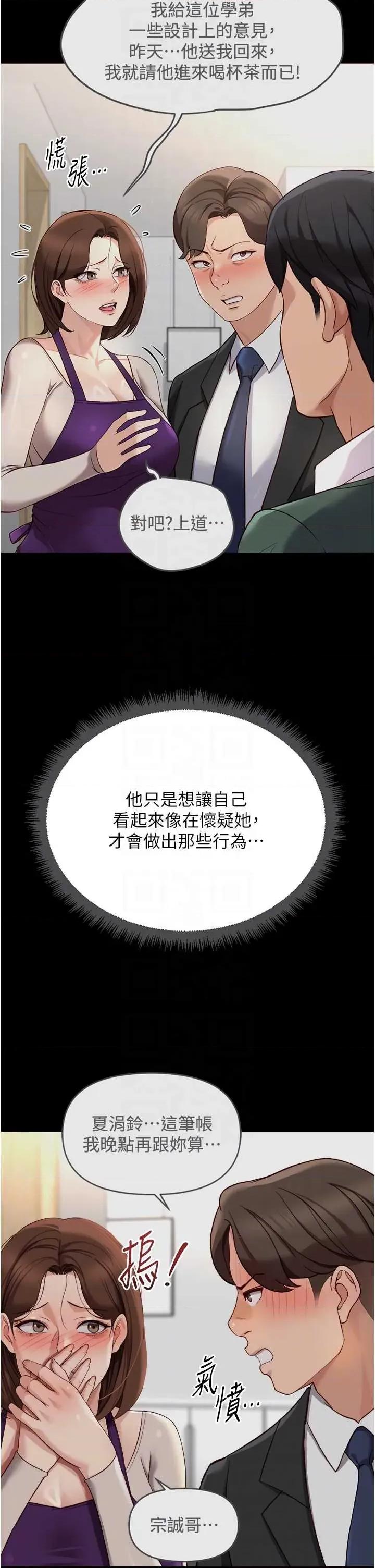 鲁蛇社畜的金手指 鲁蛇社畜的金手指 54 第26页