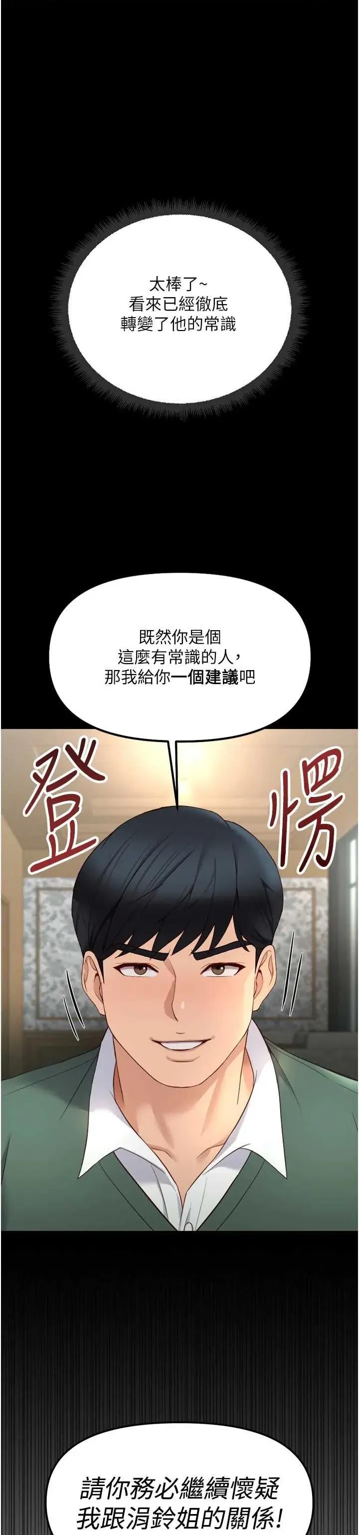 鲁蛇社畜的金手指 鲁蛇社畜的金手指 54 第27页
