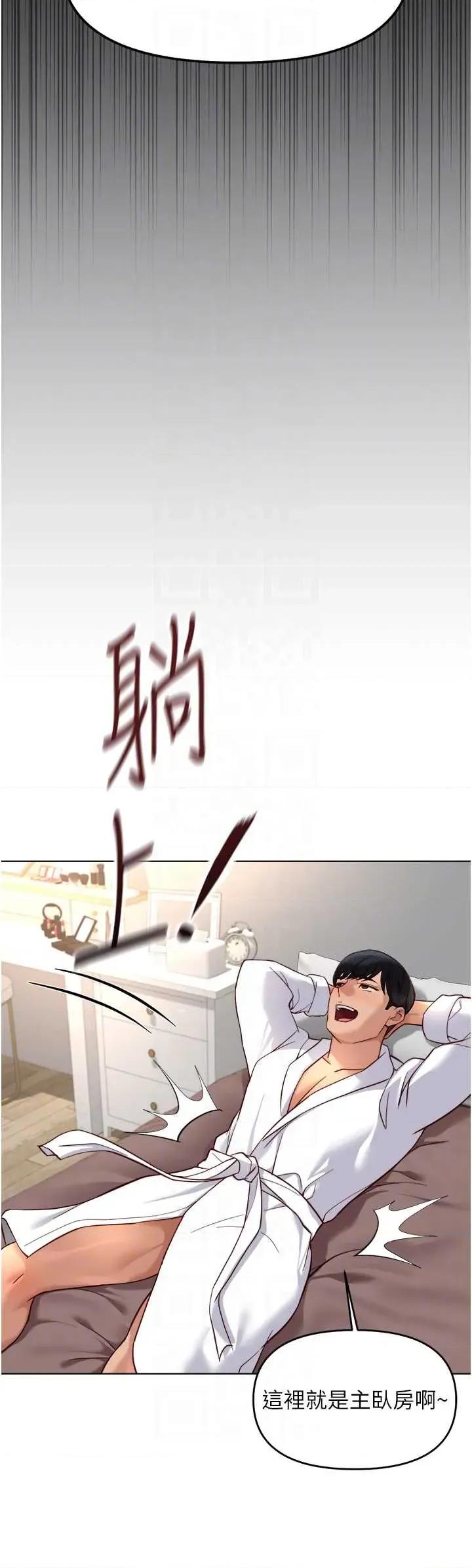 鲁蛇社畜的金手指 鲁蛇社畜的金手指 54 第28页