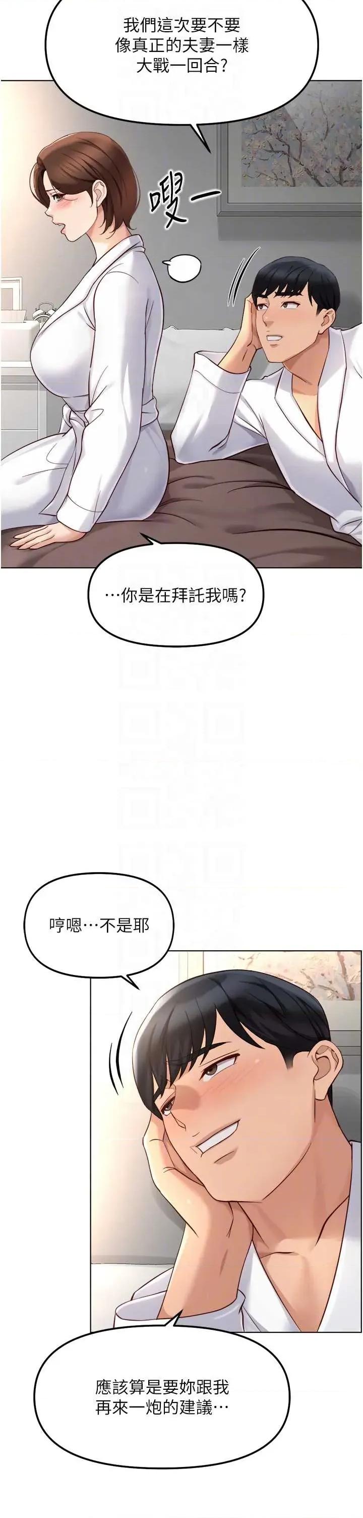 鲁蛇社畜的金手指 鲁蛇社畜的金手指 54 第30页