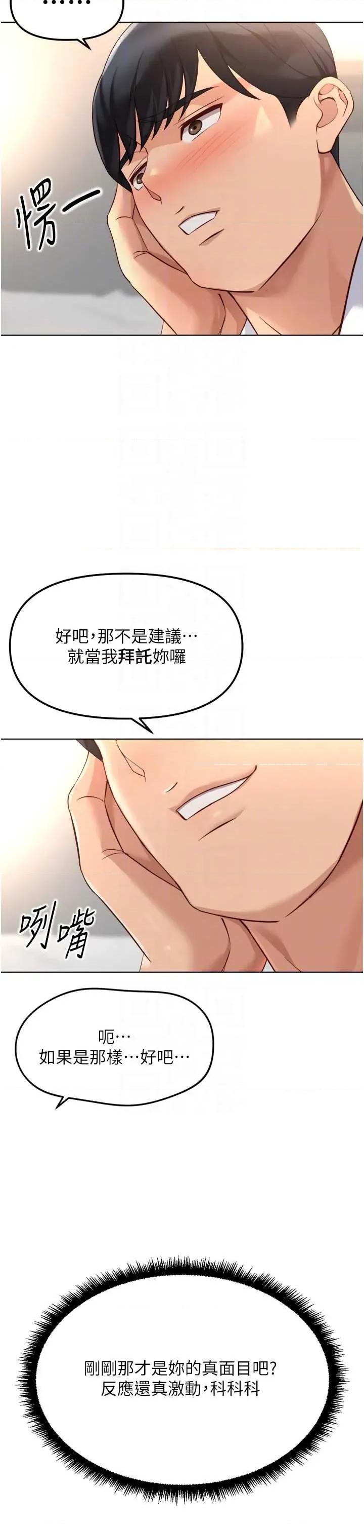鲁蛇社畜的金手指 鲁蛇社畜的金手指 54 第32页
