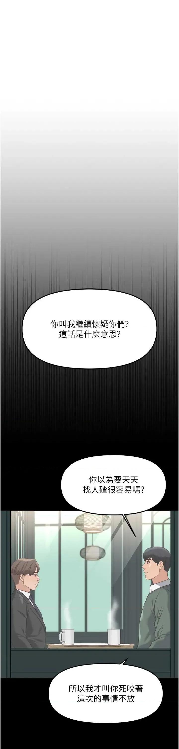 鲁蛇社畜的金手指 鲁蛇社畜的金手指 54 第37页