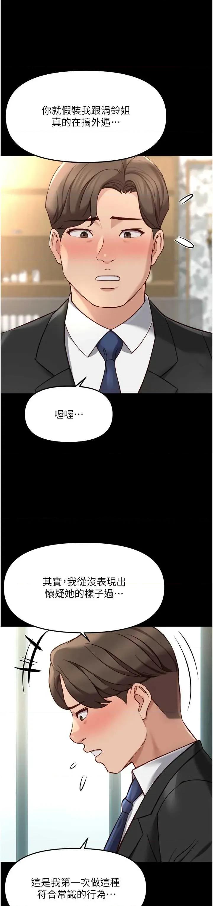 鲁蛇社畜的金手指 鲁蛇社畜的金手指 54 第38页