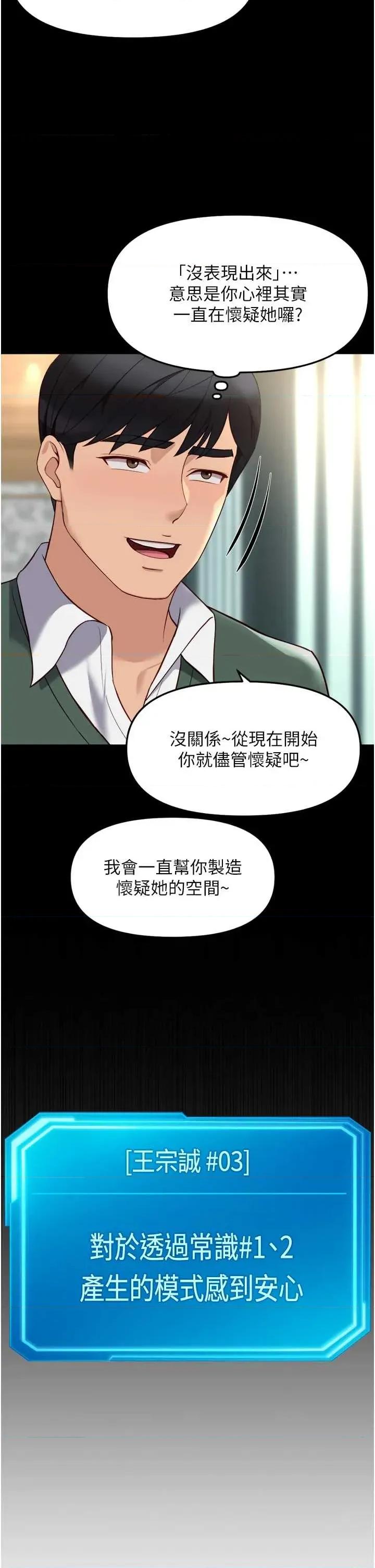鲁蛇社畜的金手指 鲁蛇社畜的金手指 54 第39页