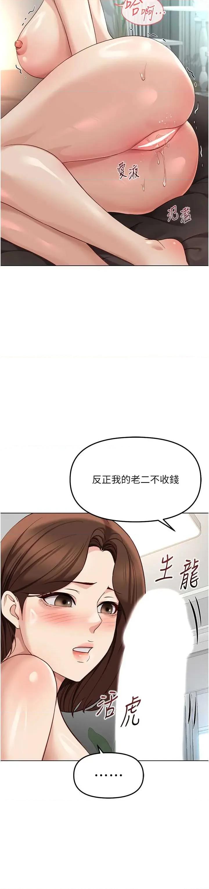 鲁蛇社畜的金手指 鲁蛇社畜的金手指 54 第44页
