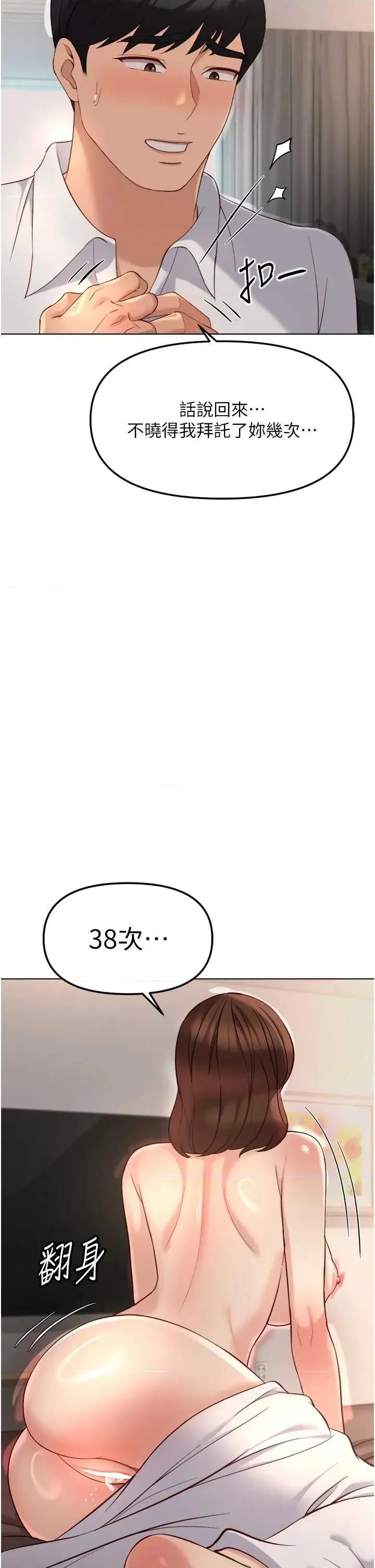 鲁蛇社畜的金手指 鲁蛇社畜的金手指 55 第33页