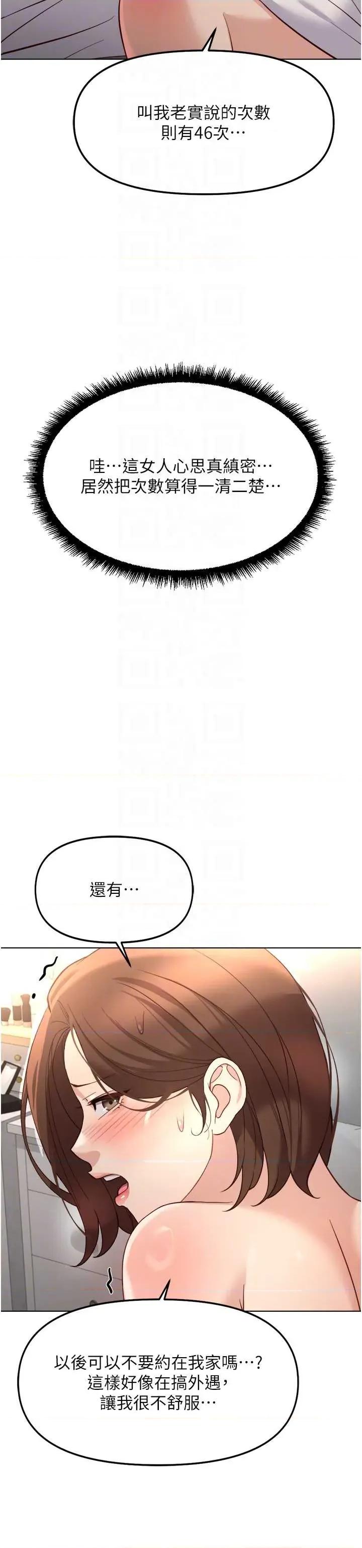 鲁蛇社畜的金手指 鲁蛇社畜的金手指 55 第34页
