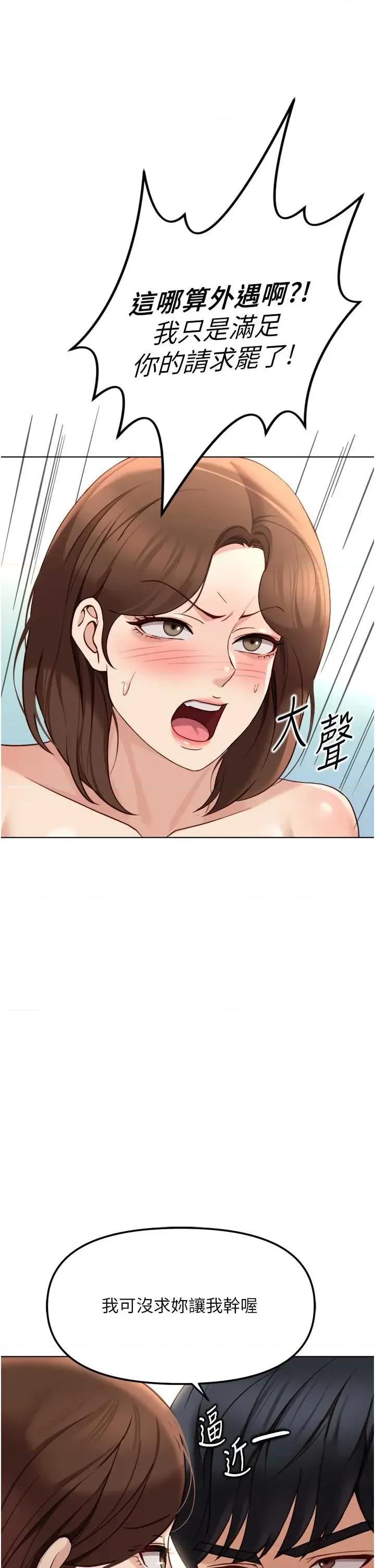 鲁蛇社畜的金手指 鲁蛇社畜的金手指 55 第36页