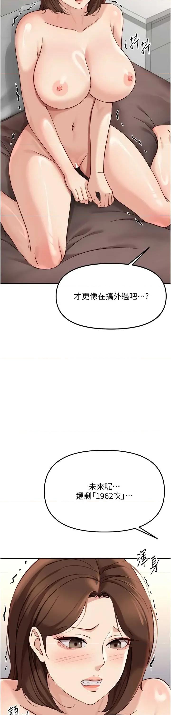 鲁蛇社畜的金手指 鲁蛇社畜的金手指 55 第39页