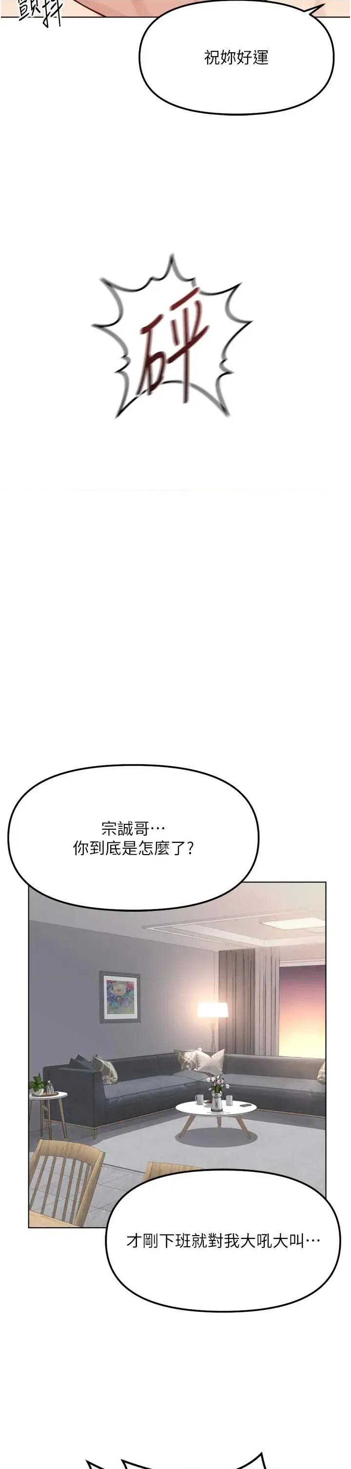 鲁蛇社畜的金手指 鲁蛇社畜的金手指 55 第40页