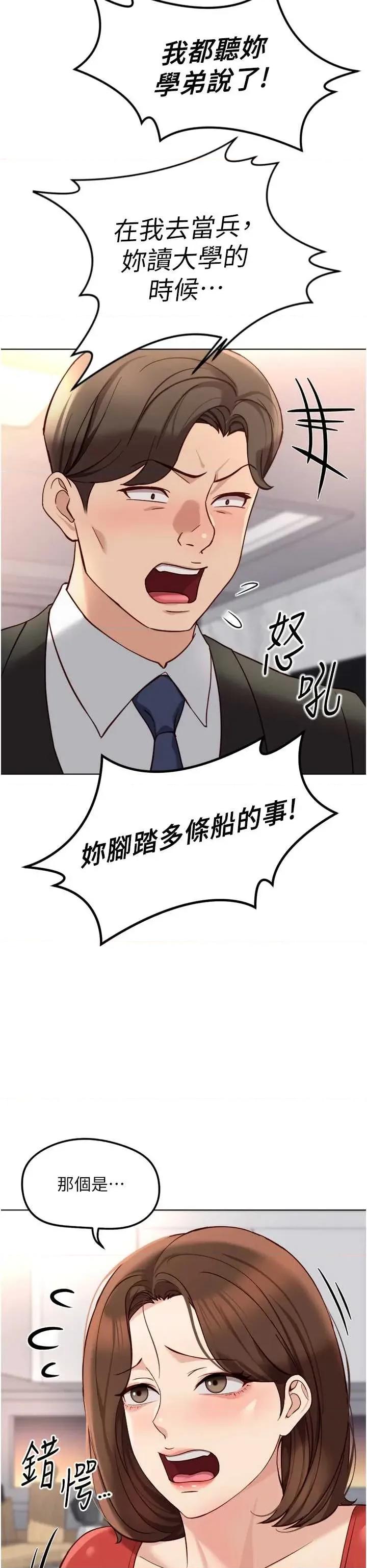 鲁蛇社畜的金手指 鲁蛇社畜的金手指 55 第41页