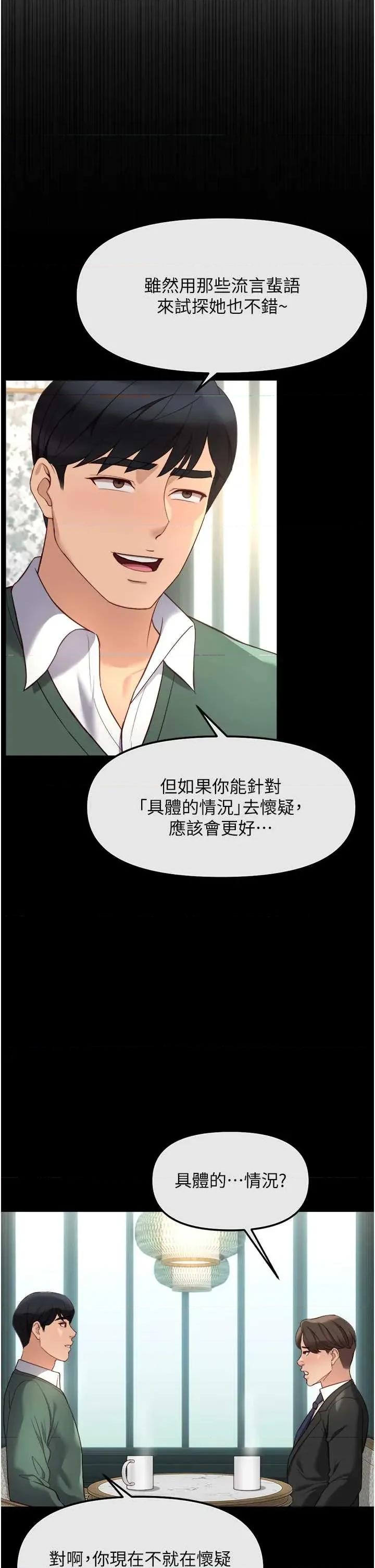 鲁蛇社畜的金手指 鲁蛇社畜的金手指 55 第44页