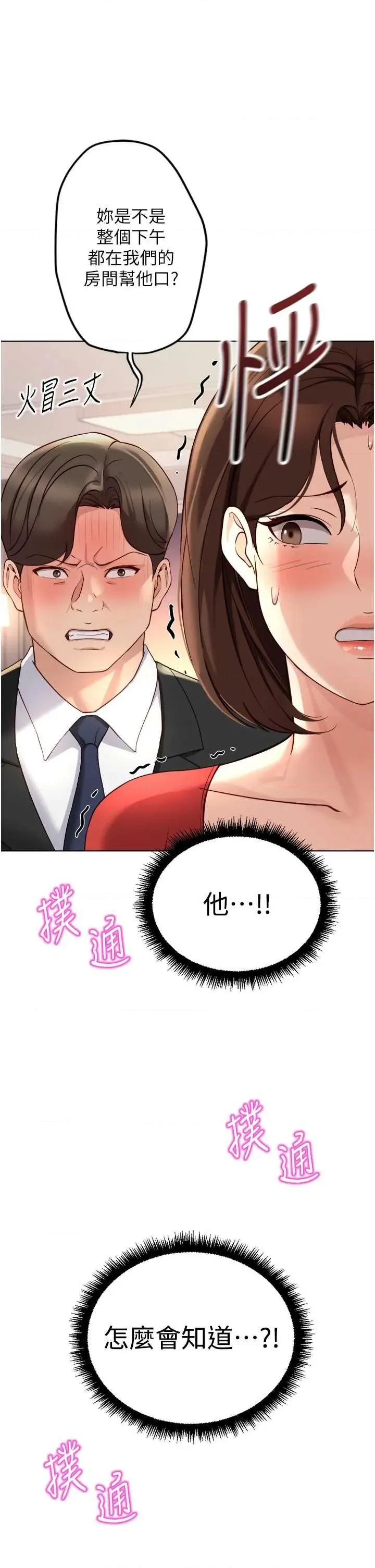 鲁蛇社畜的金手指 鲁蛇社畜的金手指 55 第46页