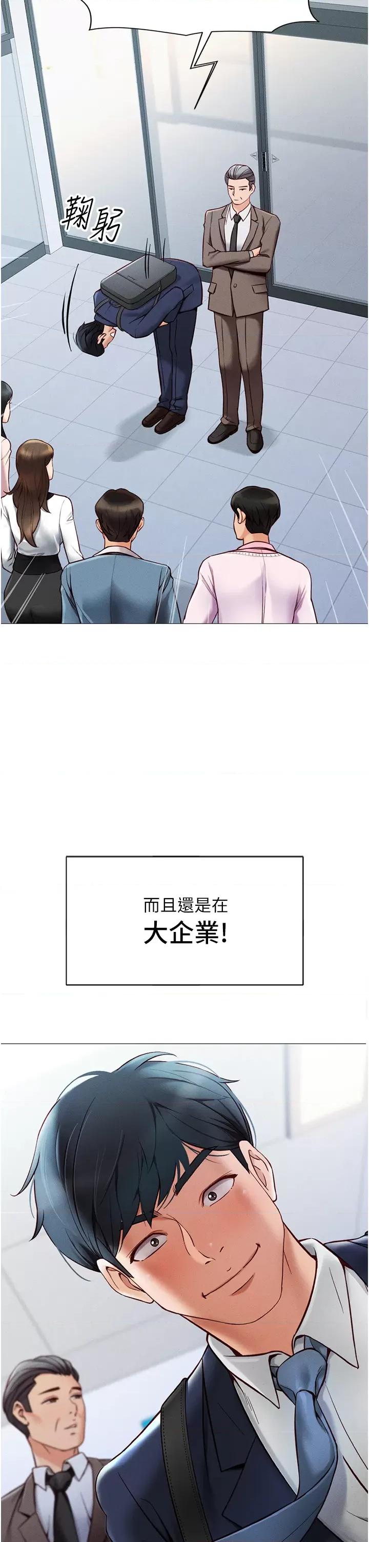 鲁蛇社畜的金手指 鲁蛇社畜的金手指 第4页