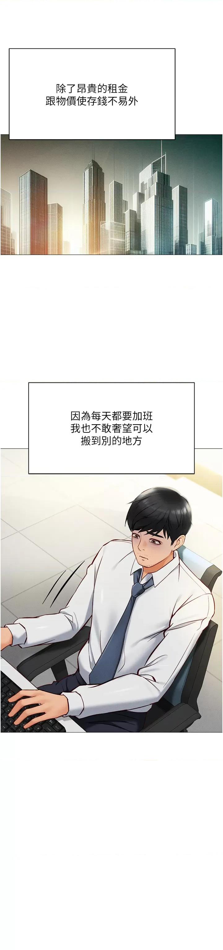 鲁蛇社畜的金手指 鲁蛇社畜的金手指 第8页