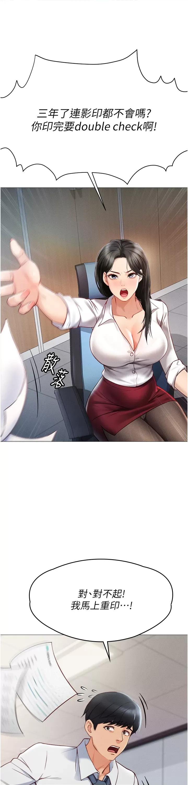 鲁蛇社畜的金手指 鲁蛇社畜的金手指 第11页