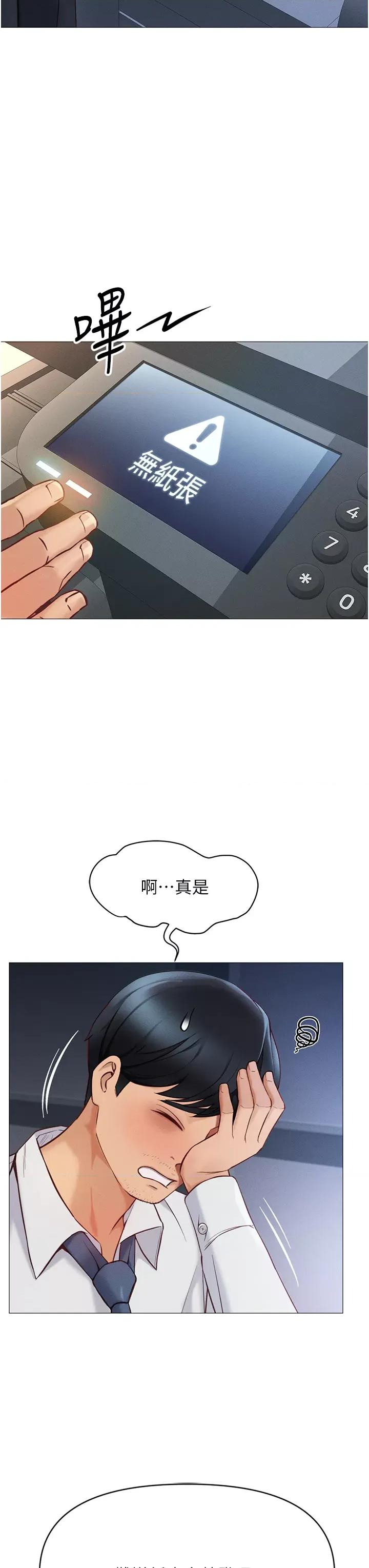 鲁蛇社畜的金手指 鲁蛇社畜的金手指 第13页