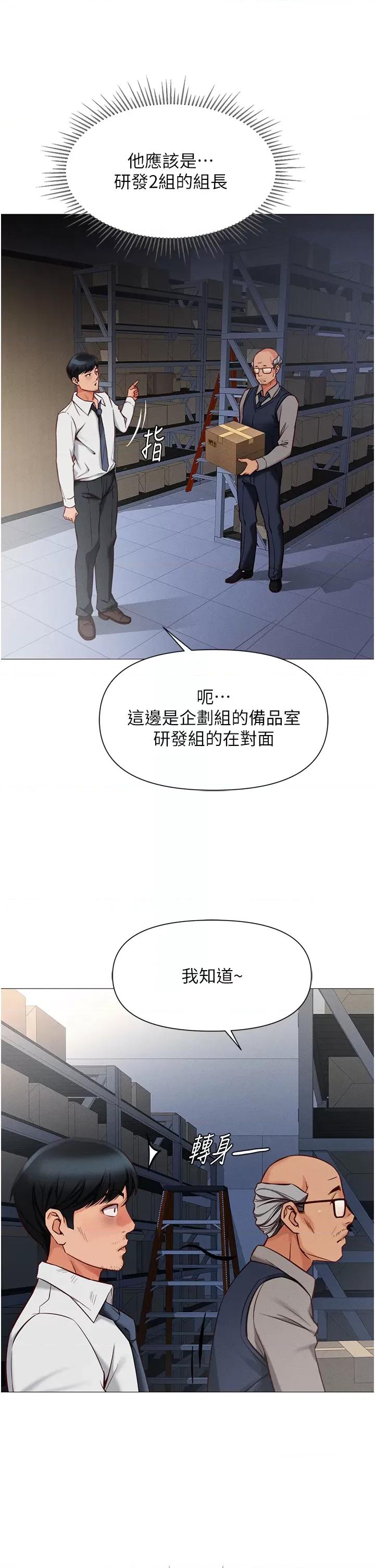 鲁蛇社畜的金手指 鲁蛇社畜的金手指 第16页