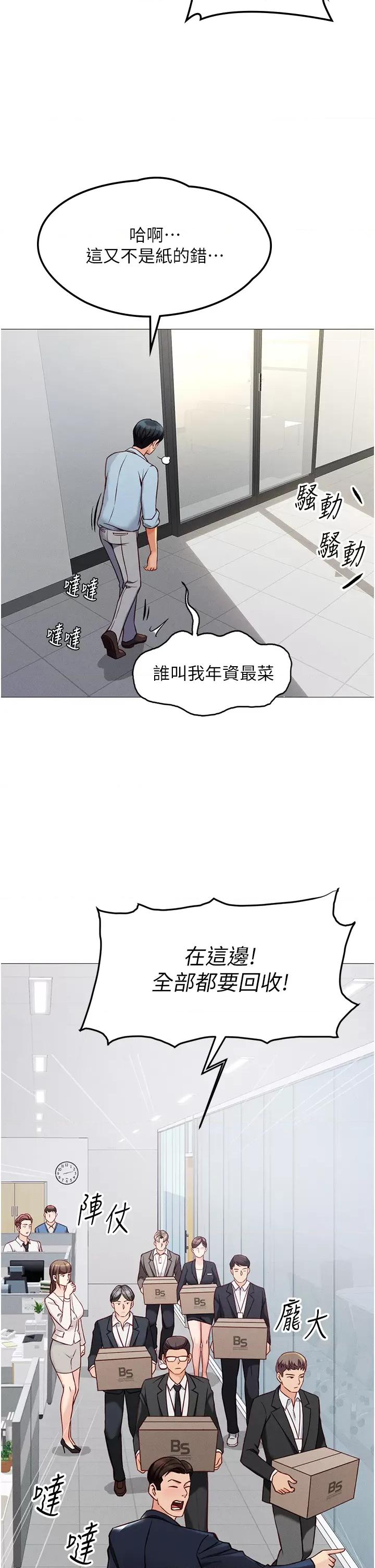 鲁蛇社畜的金手指 鲁蛇社畜的金手指 第19页