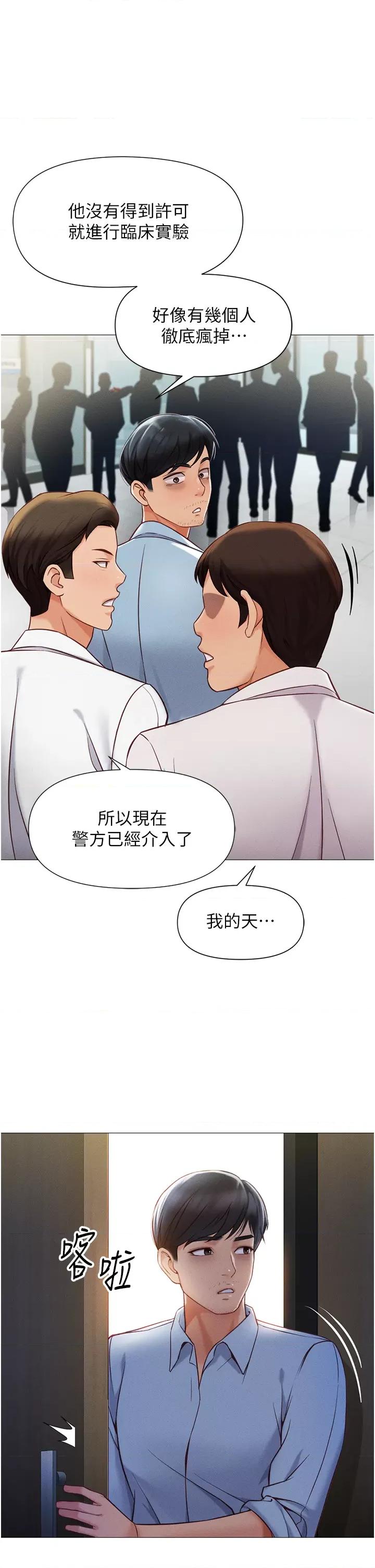 鲁蛇社畜的金手指 鲁蛇社畜的金手指 第22页