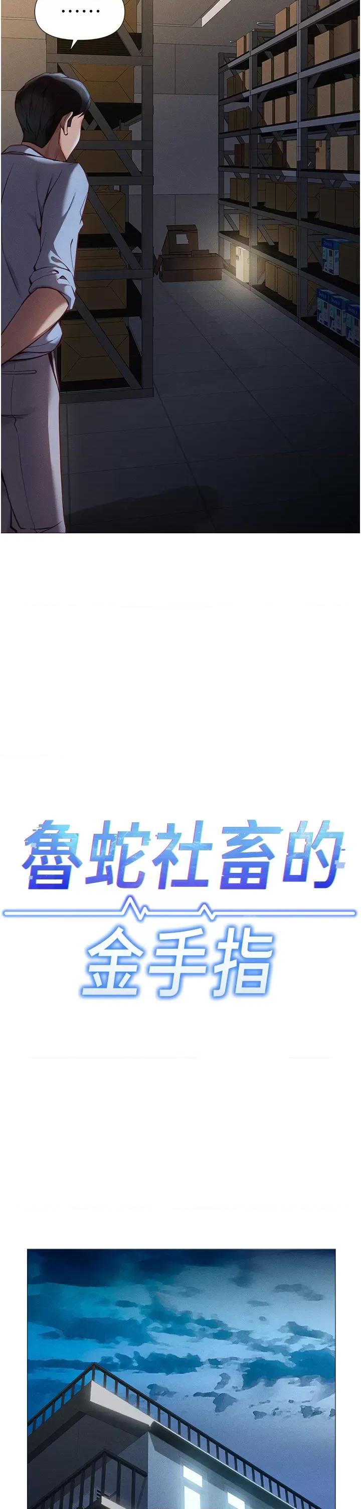 鲁蛇社畜的金手指 鲁蛇社畜的金手指 第24页