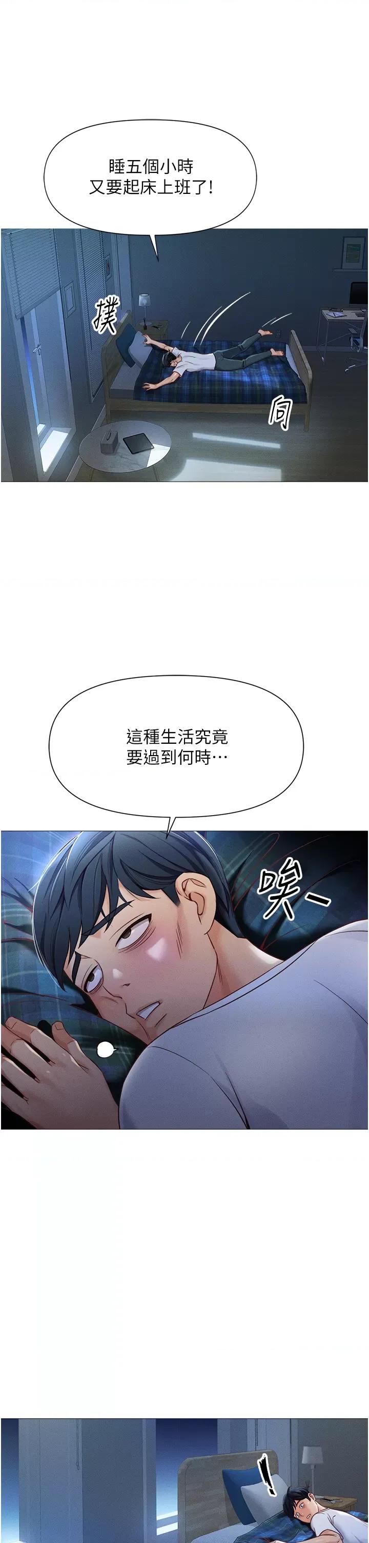 鲁蛇社畜的金手指 鲁蛇社畜的金手指 第26页