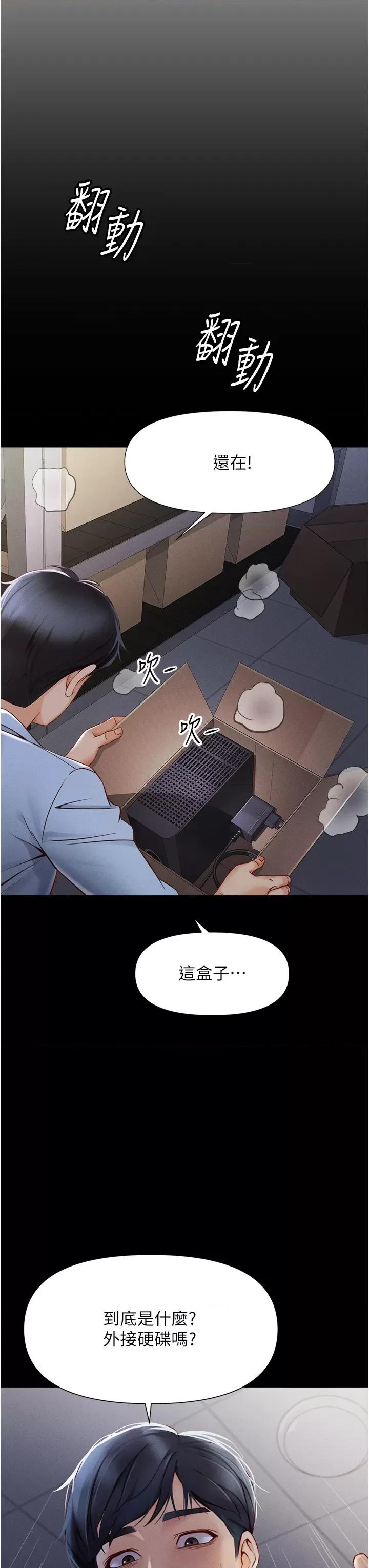 鲁蛇社畜的金手指 鲁蛇社畜的金手指 第28页
