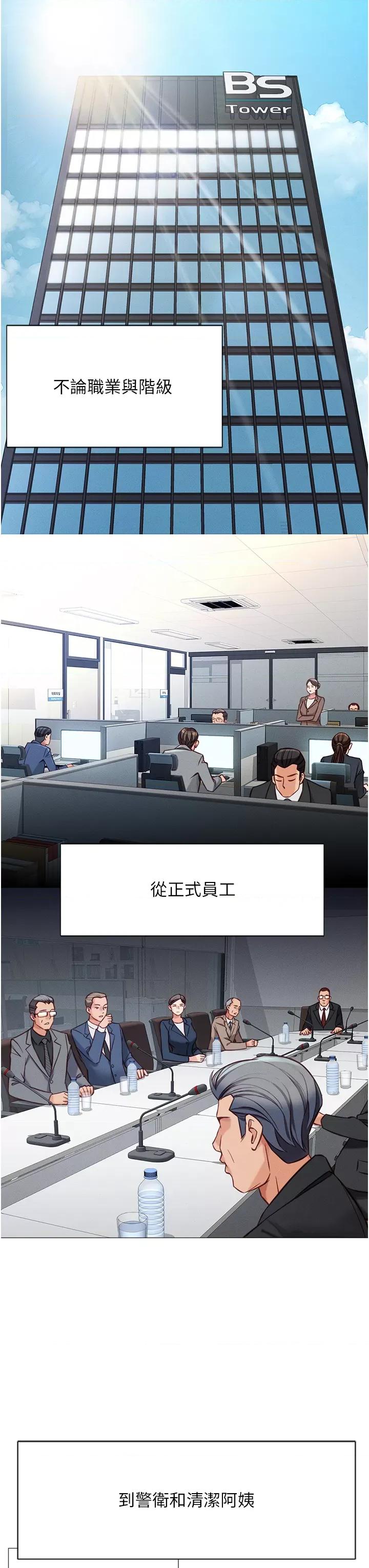 鲁蛇社畜的金手指 鲁蛇社畜的金手指 第33页