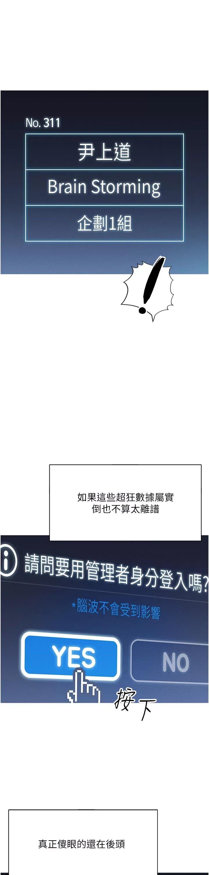 鲁蛇社畜的金手指 鲁蛇社畜的金手指 第36页
