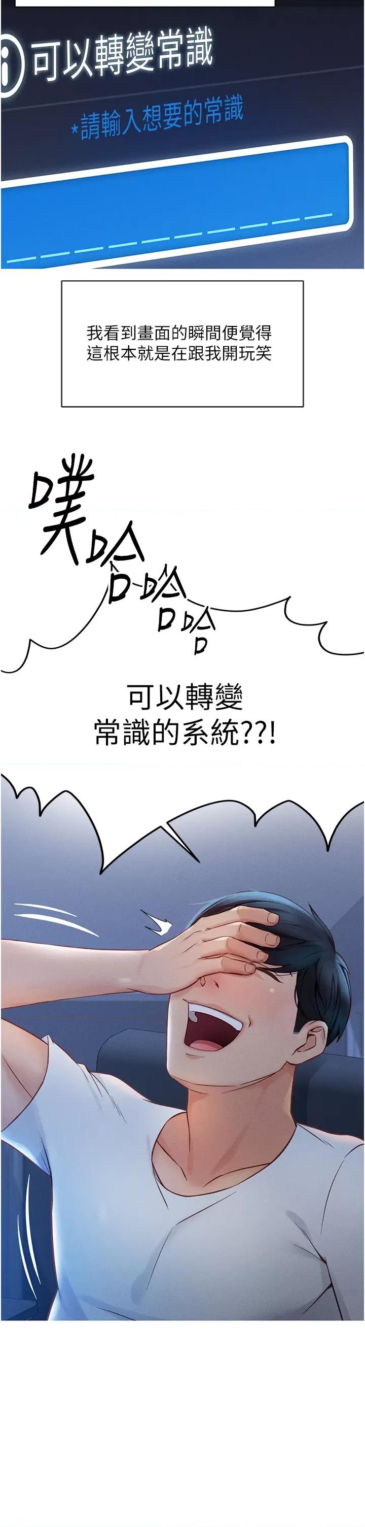 鲁蛇社畜的金手指 鲁蛇社畜的金手指 第37页