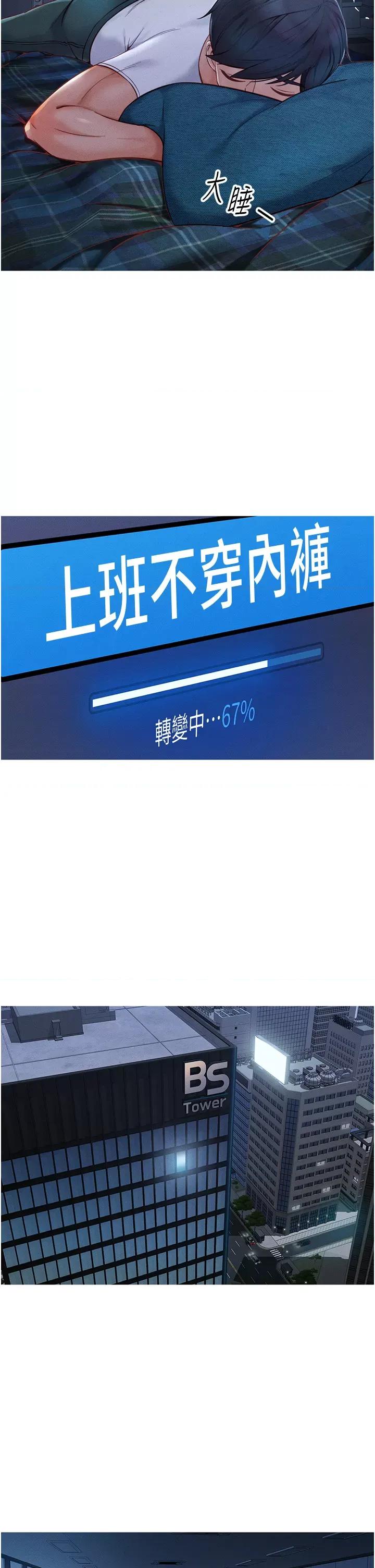 鲁蛇社畜的金手指 鲁蛇社畜的金手指 第39页