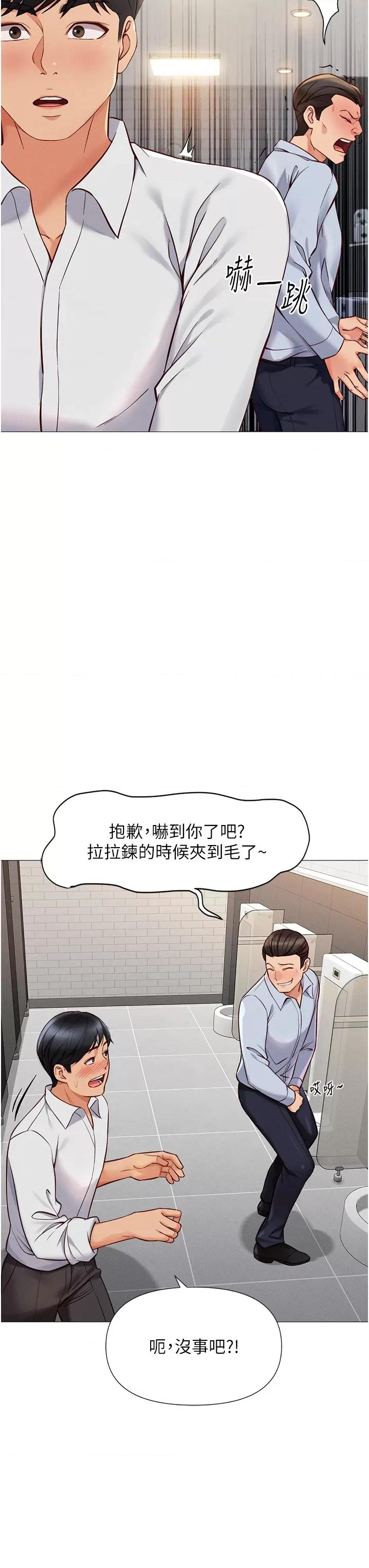 鲁蛇社畜的金手指 鲁蛇社畜的金手指 第43页