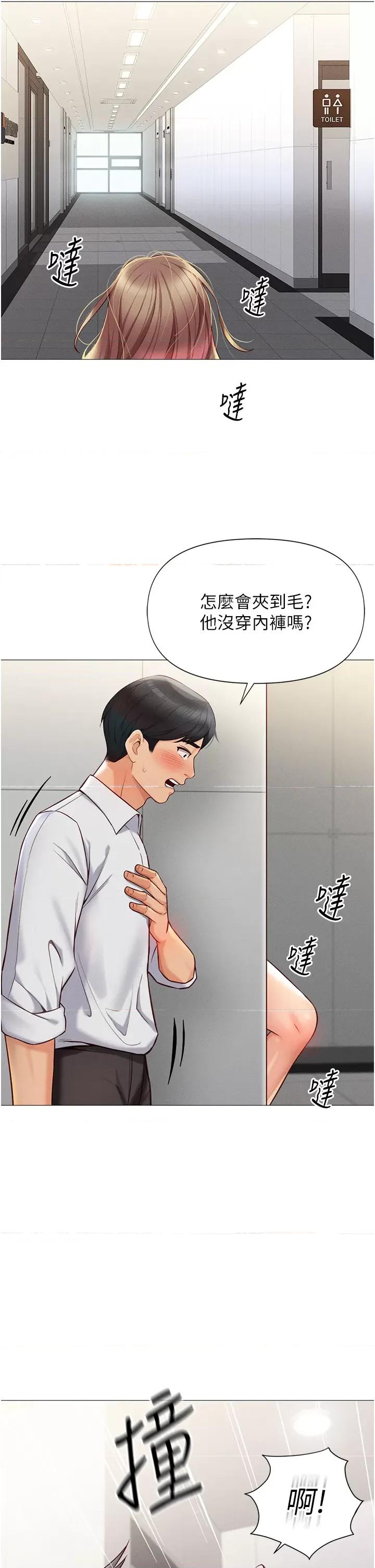鲁蛇社畜的金手指 鲁蛇社畜的金手指 第44页