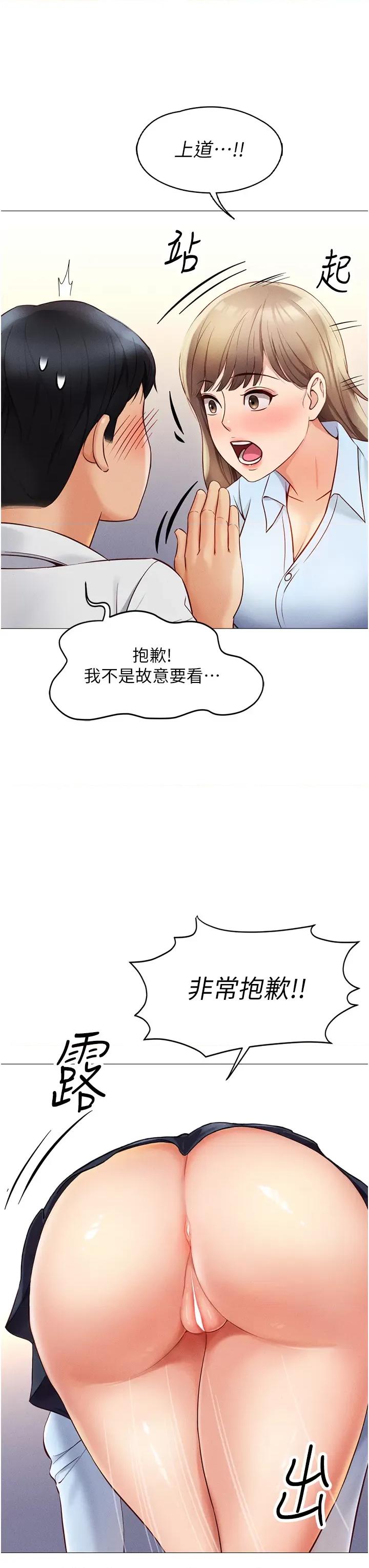鲁蛇社畜的金手指 鲁蛇社畜的金手指 第48页