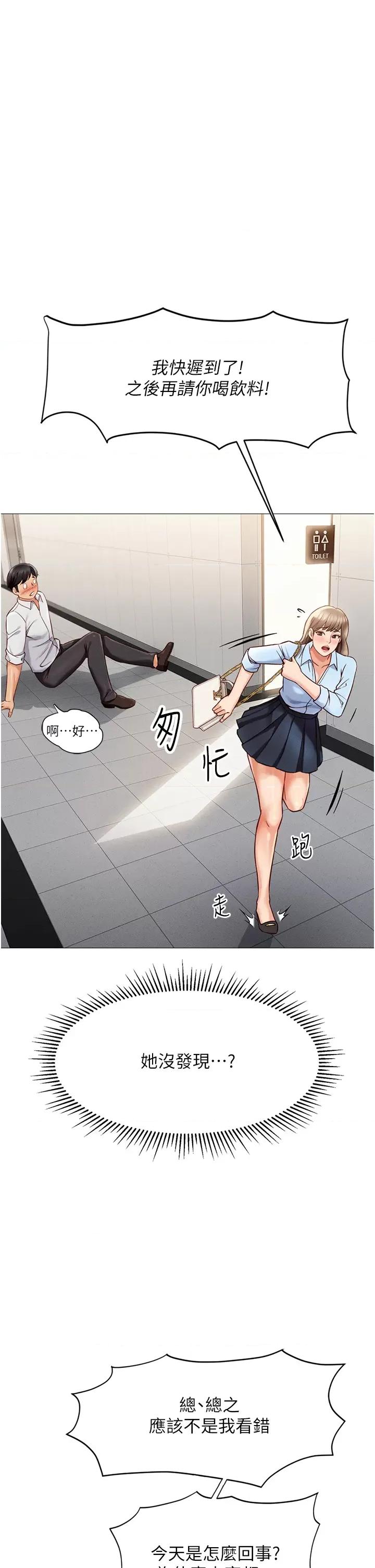 鲁蛇社畜的金手指 鲁蛇社畜的金手指 第49页