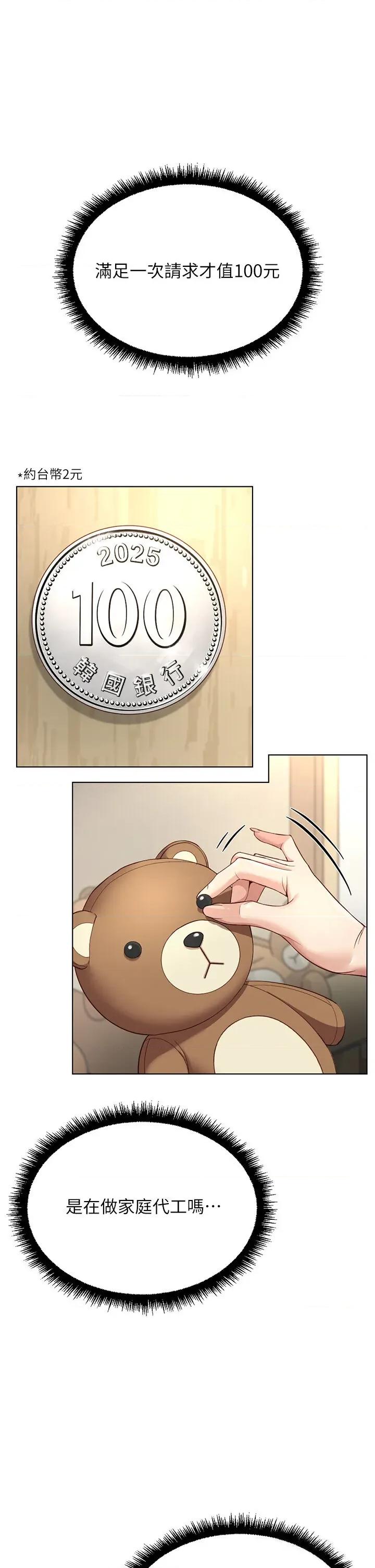 鲁蛇社畜的金手指 鲁蛇社畜的金手指第57话 百人斩人妻实力解禁 第5页