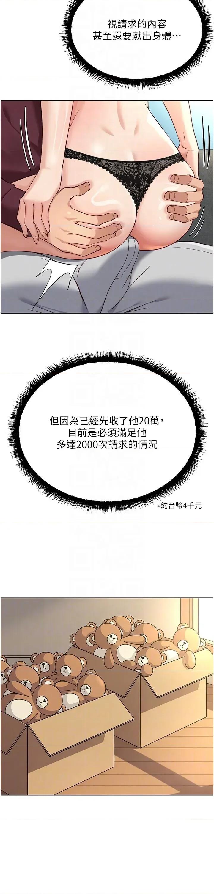 鲁蛇社畜的金手指 鲁蛇社畜的金手指第57话 百人斩人妻实力解禁 第6页