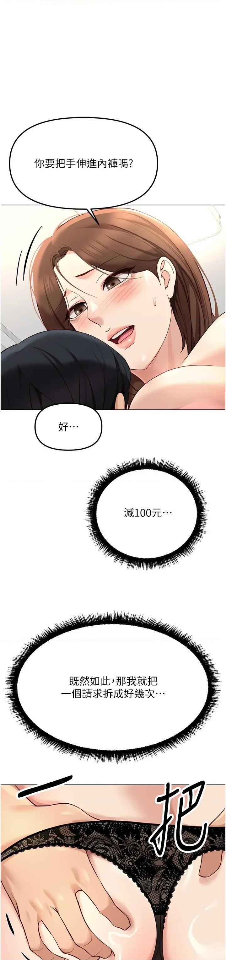 鲁蛇社畜的金手指 鲁蛇社畜的金手指第57话 百人斩人妻实力解禁 第7页