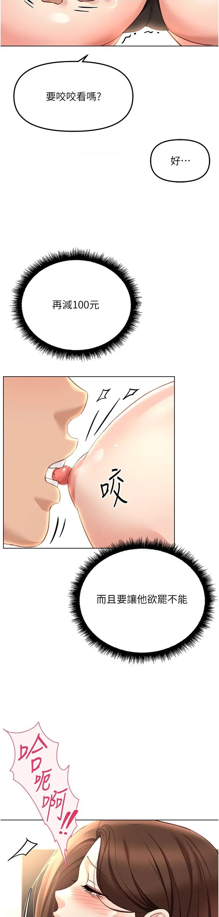 鲁蛇社畜的金手指 鲁蛇社畜的金手指第57话 百人斩人妻实力解禁 第8页