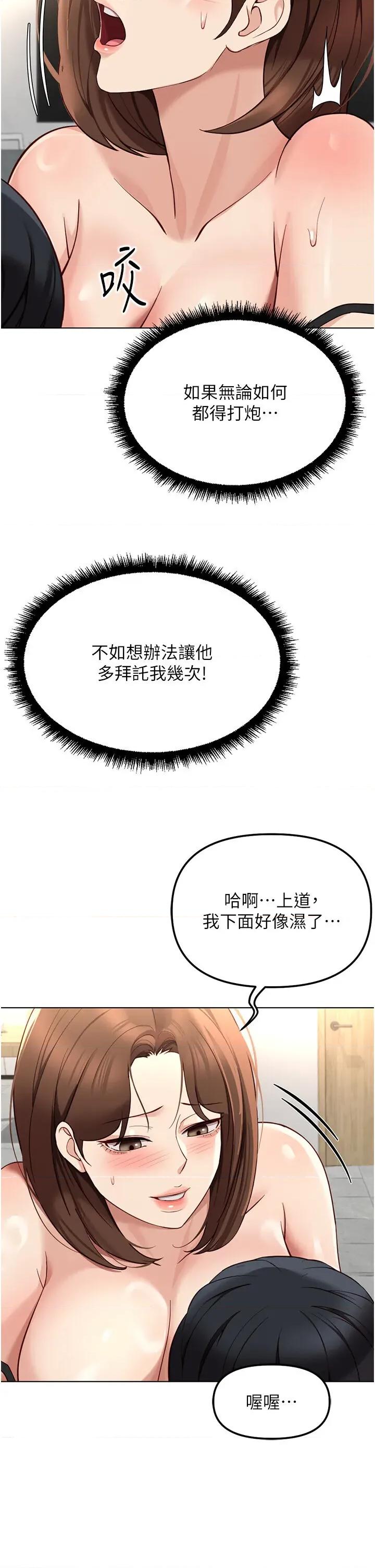鲁蛇社畜的金手指 鲁蛇社畜的金手指第57话 百人斩人妻实力解禁 第9页