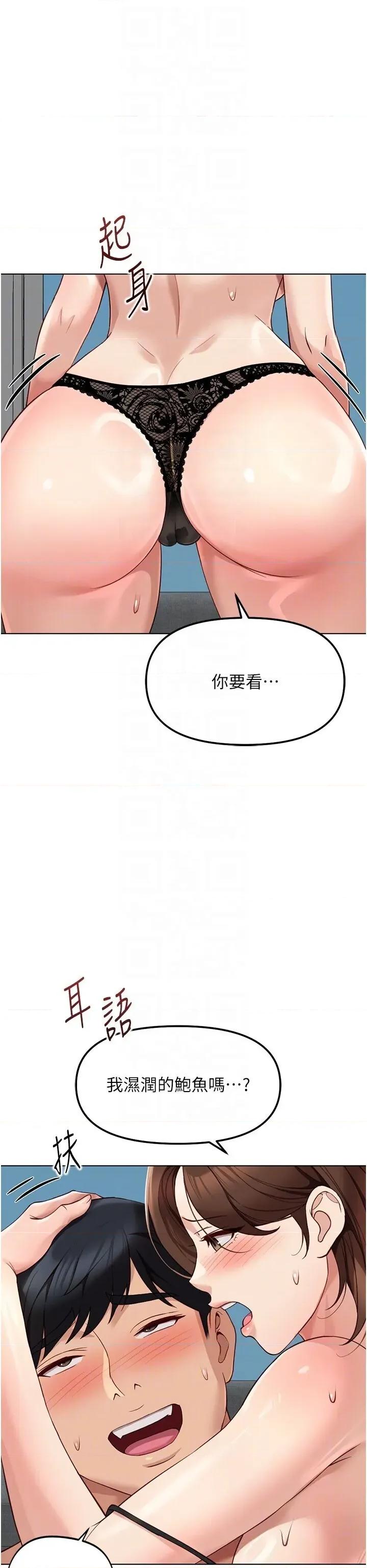鲁蛇社畜的金手指 鲁蛇社畜的金手指第57话 百人斩人妻实力解禁 第10页