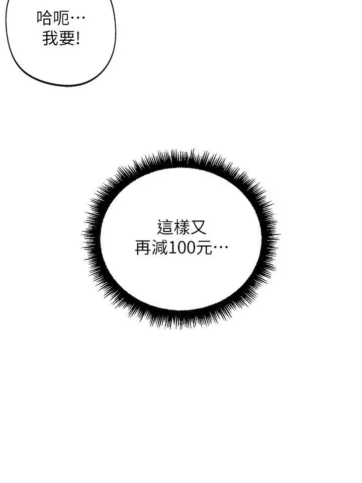 鲁蛇社畜的金手指 鲁蛇社畜的金手指第57话 百人斩人妻实力解禁 第11页