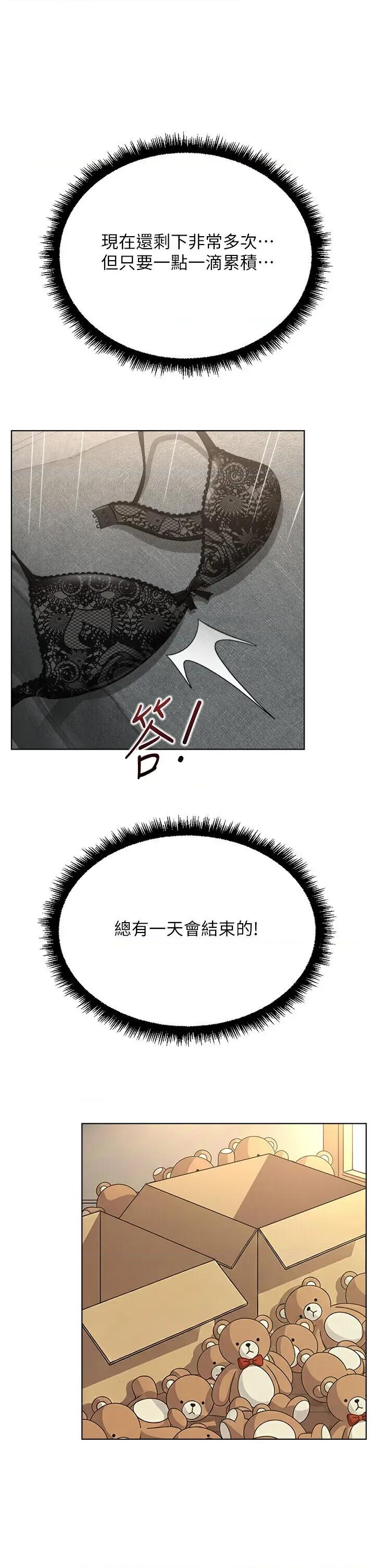 鲁蛇社畜的金手指 鲁蛇社畜的金手指第57话 百人斩人妻实力解禁 第12页