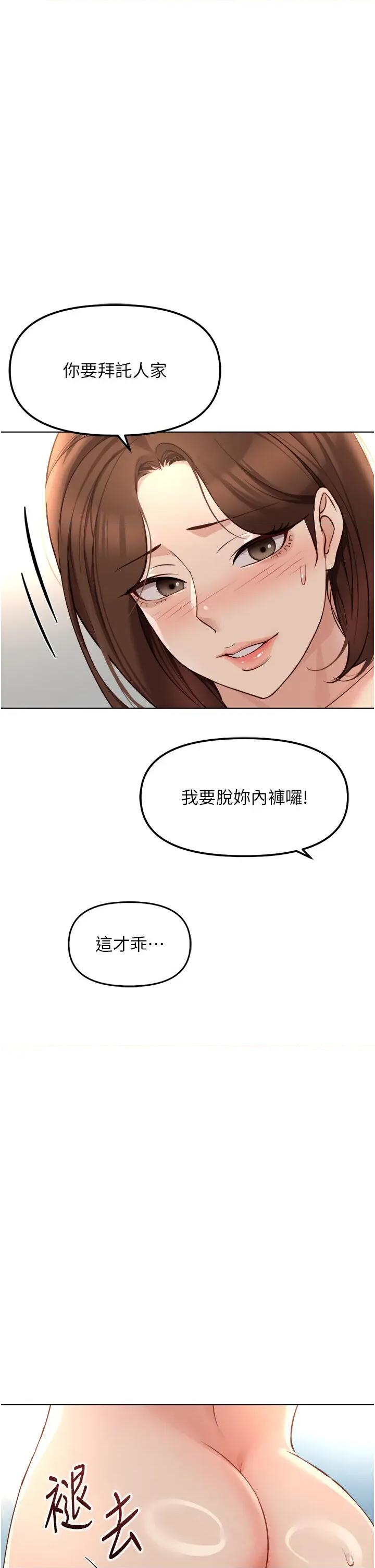 鲁蛇社畜的金手指 鲁蛇社畜的金手指第57话 百人斩人妻实力解禁 第15页
