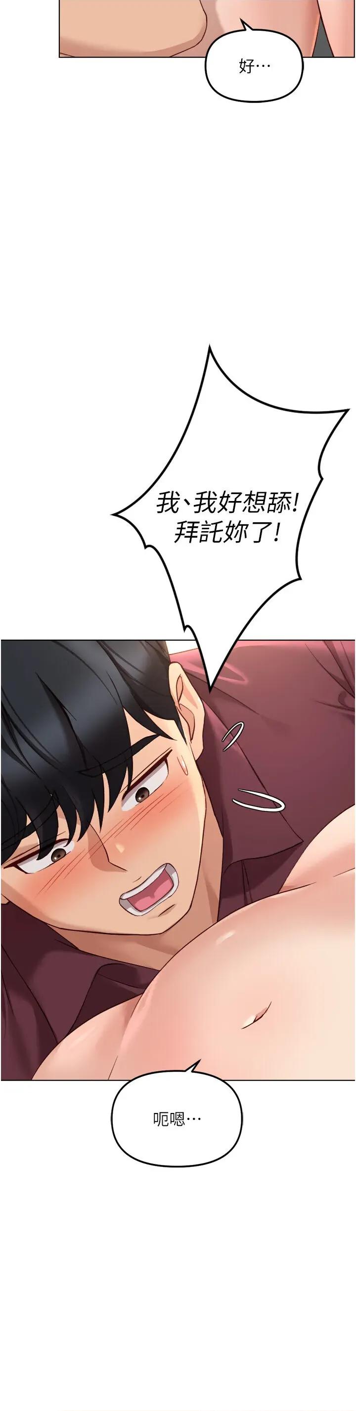 鲁蛇社畜的金手指 鲁蛇社畜的金手指第57话 百人斩人妻实力解禁 第17页